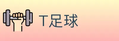 T足球 logo